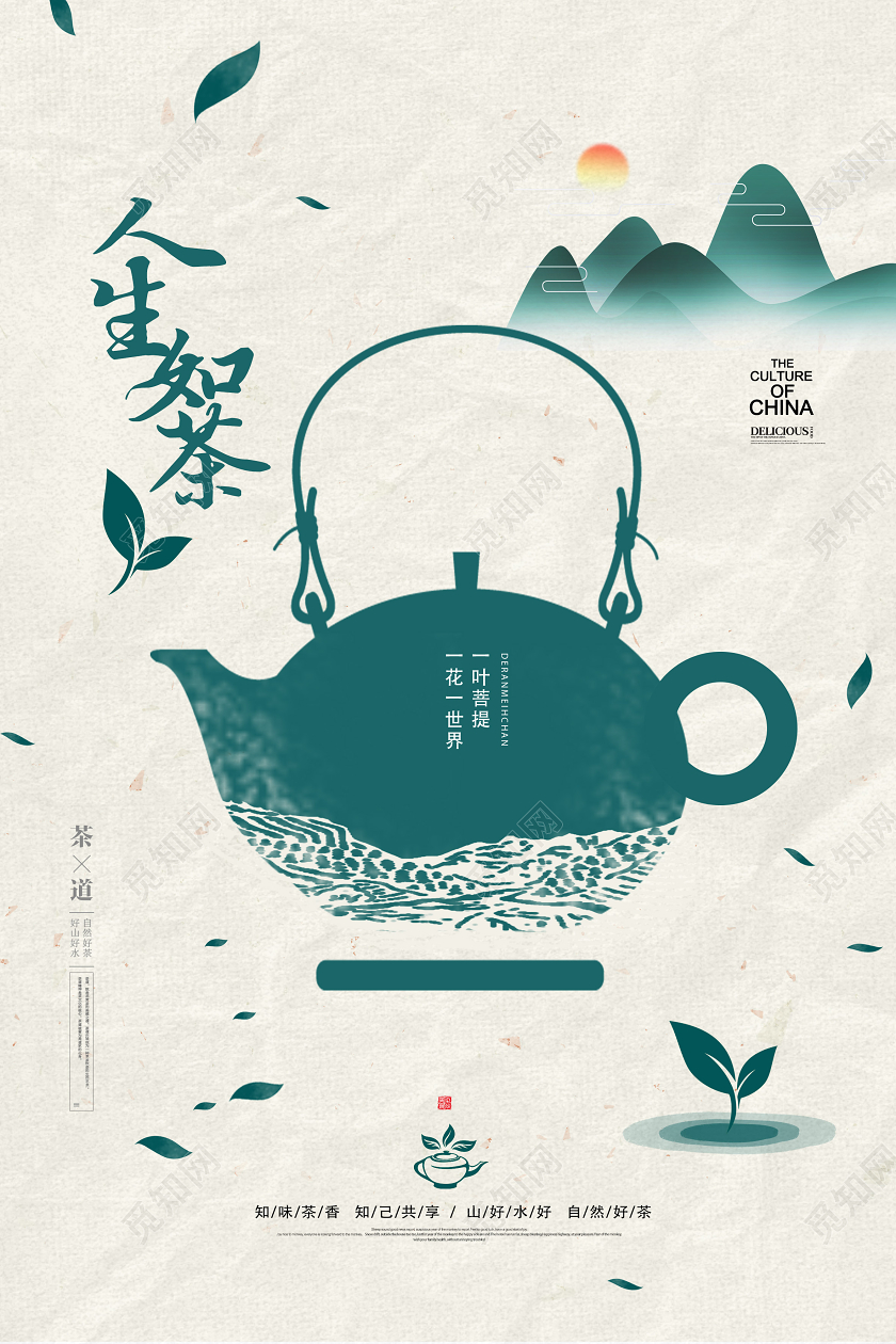 绿色简约人生如茶茶文化海报