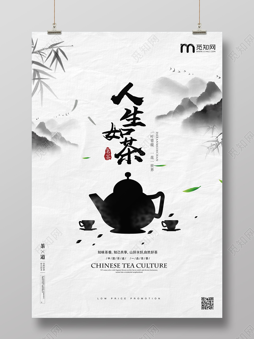 白色水墨风人生如茶茶文化海报