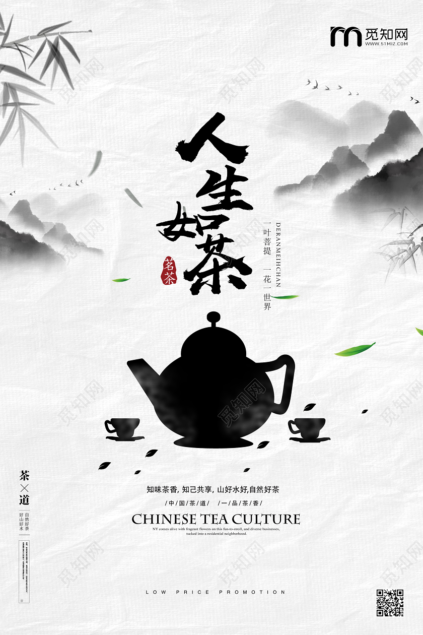 白色水墨风人生如茶茶文化海报