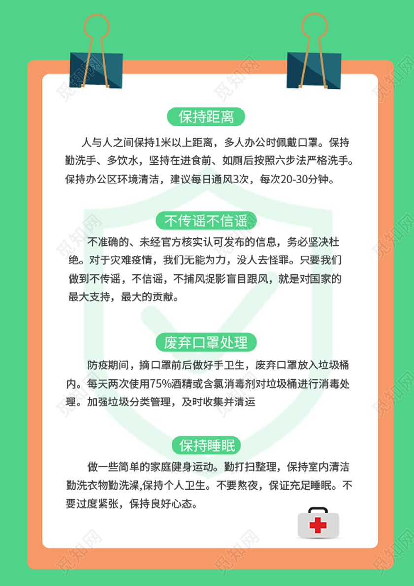 绿色简约文明旅游安全防疫指南旅游防疫宣传单