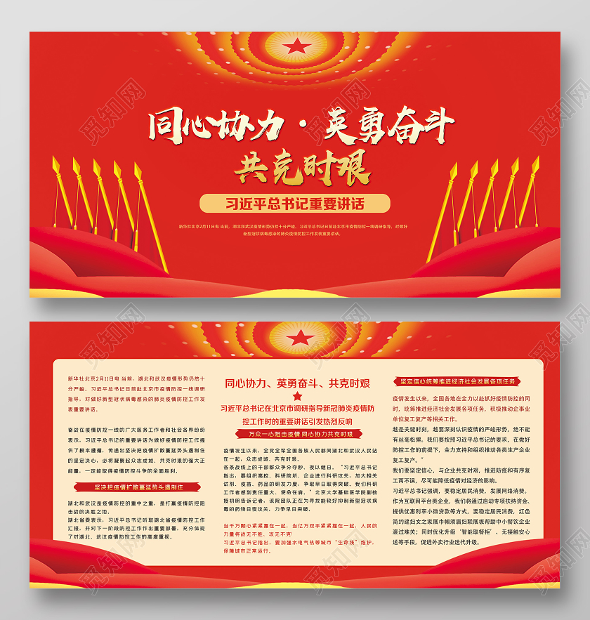 红色简约同心协力英勇奋斗共克艰难习近平讲话展板习主席讲话展板
