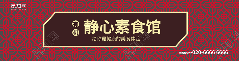 静心素食馆有机超市门头招牌烧烤门头餐饮门头烧烤店门头招牌