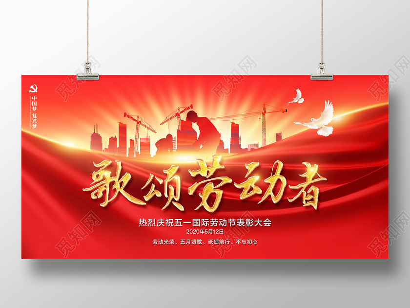 51红黄色简约歌颂劳动者五一劳动节宣传展板