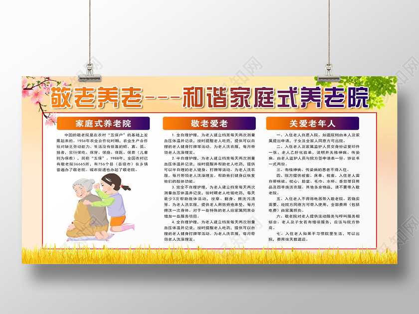 浅黄粉色简单温馨敬老养老和谐家庭式养老院宣传展板敬老院展板