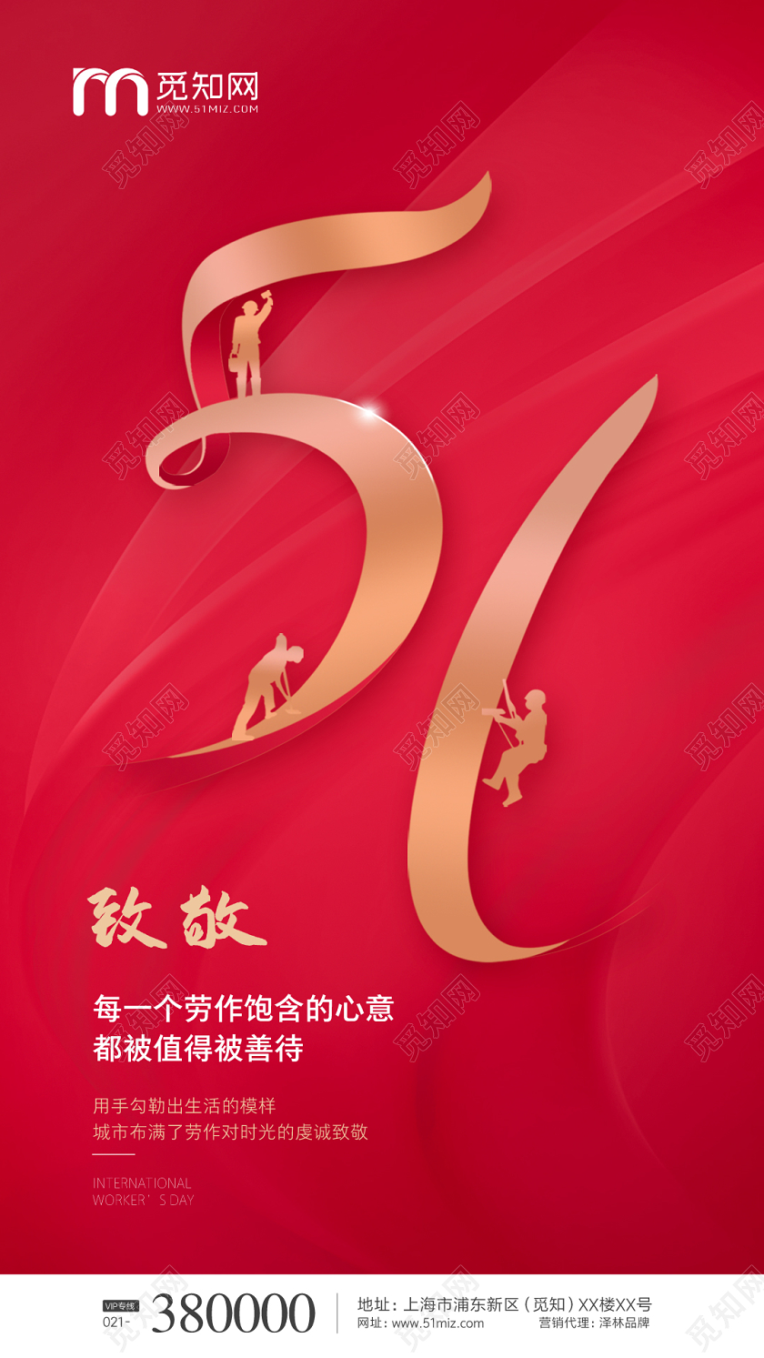 红金色五一51国际劳动节致敬劳动者微信海报