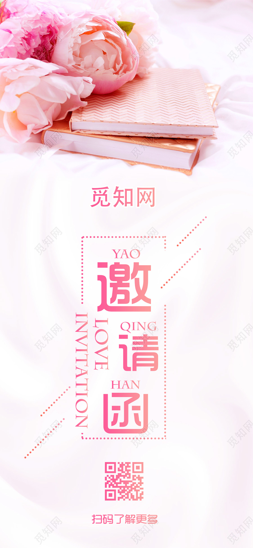 粉色浪漫邀请函海报粉色邀请函