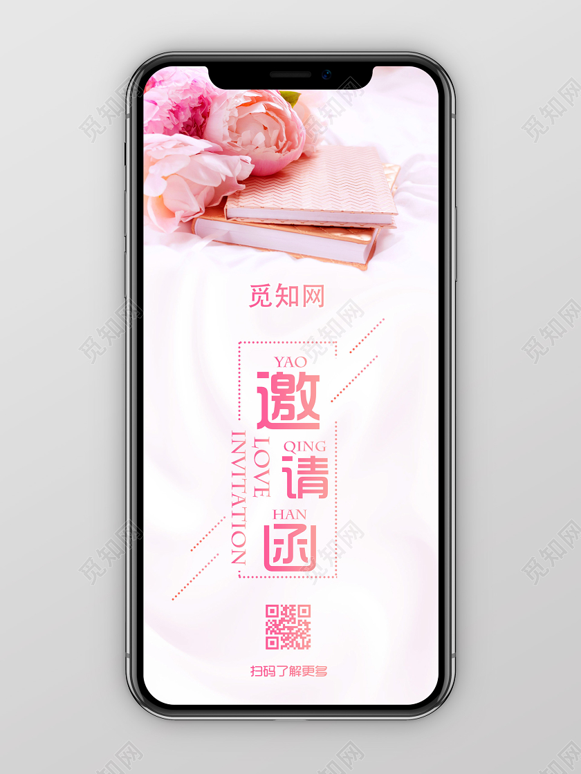 粉色浪漫邀请函海报粉色邀请函