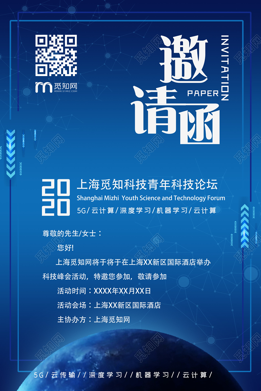 蓝色商务科技青年论坛邀请函海报科技峰会论坛邀请函