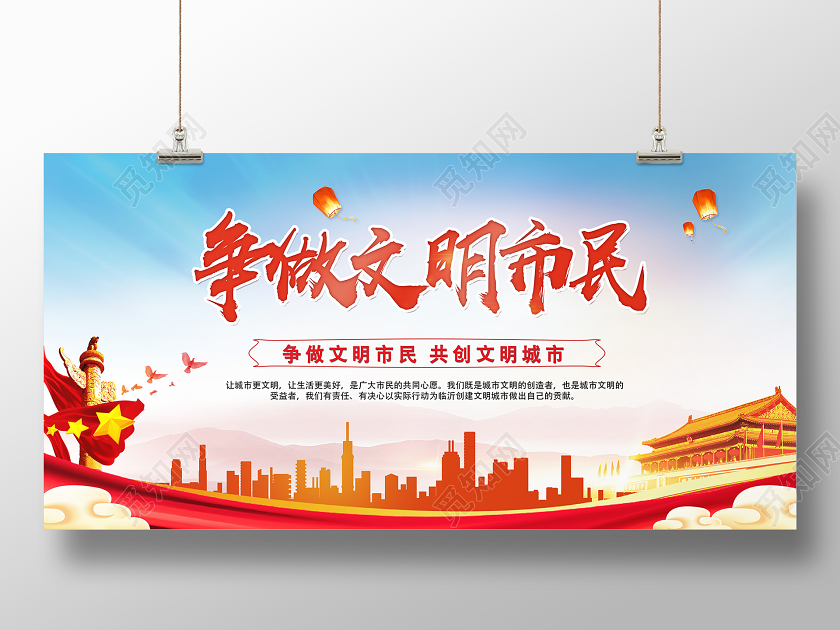 蓝色经典争做文明市民社区文化宣传展板