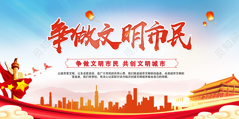 蓝色经典争做文明市民社区文化宣传展板