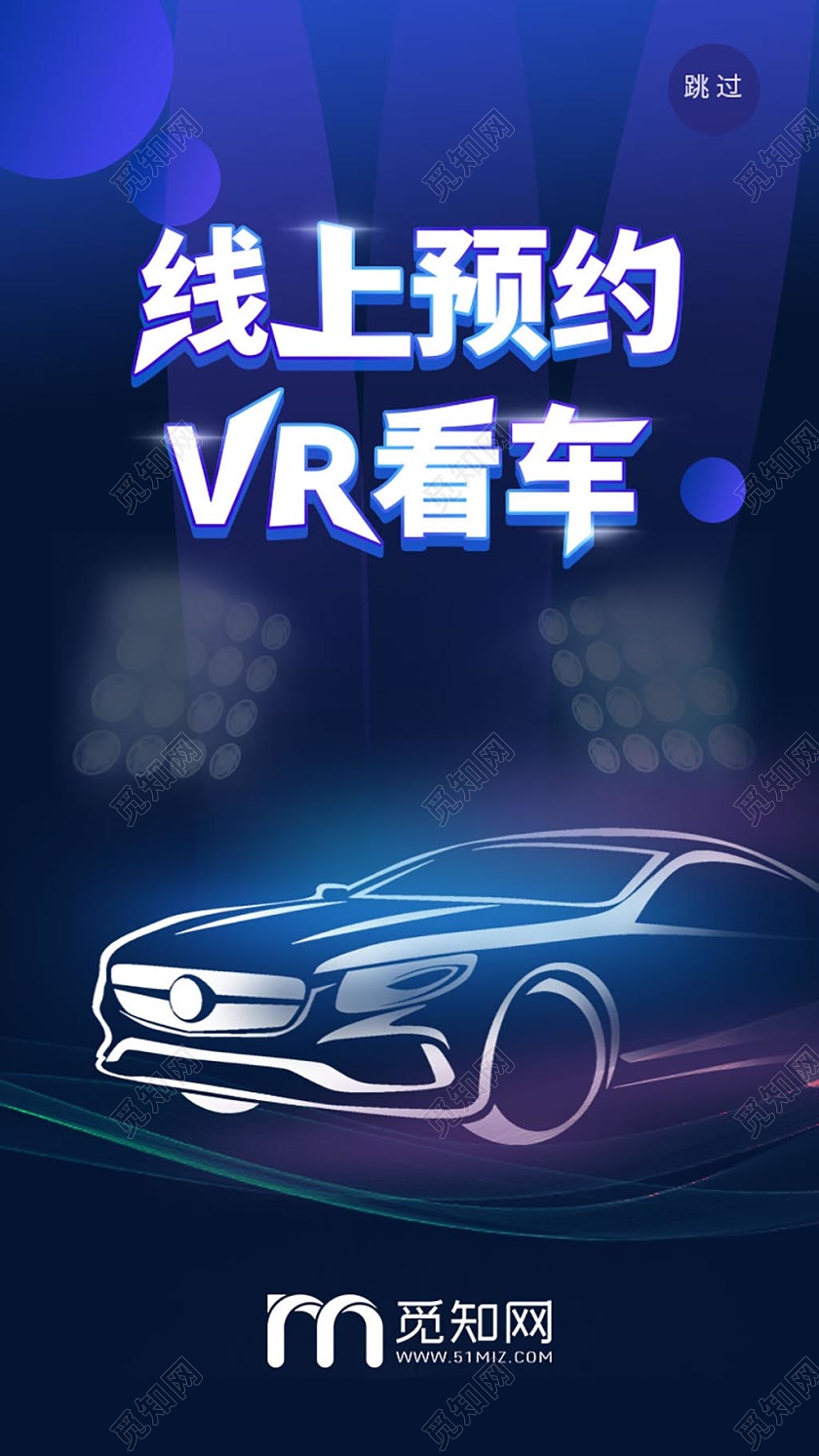 蓝色简洁创意科技感线上预约VR看车汽车促销手机ui海报h5