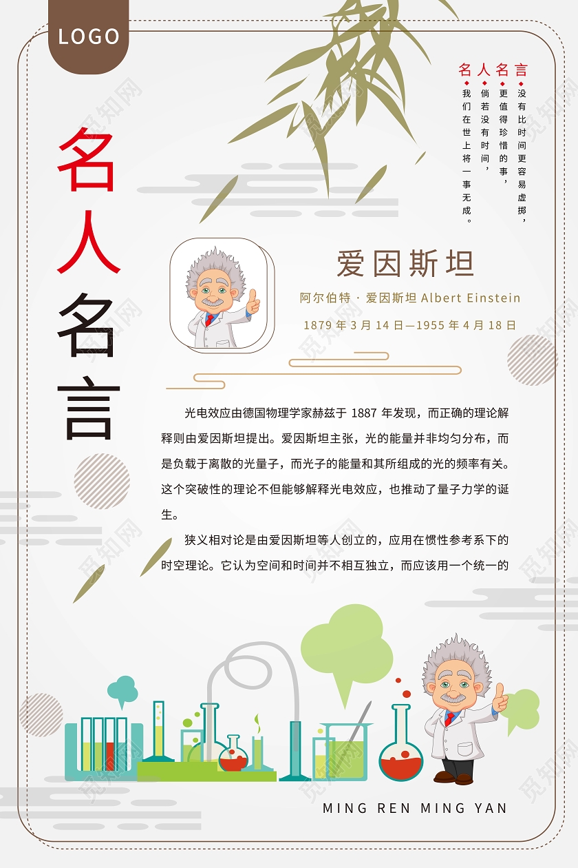 浅灰色简洁卡通名人名言学校教育名人名言海报学校教育名人名言海报展板