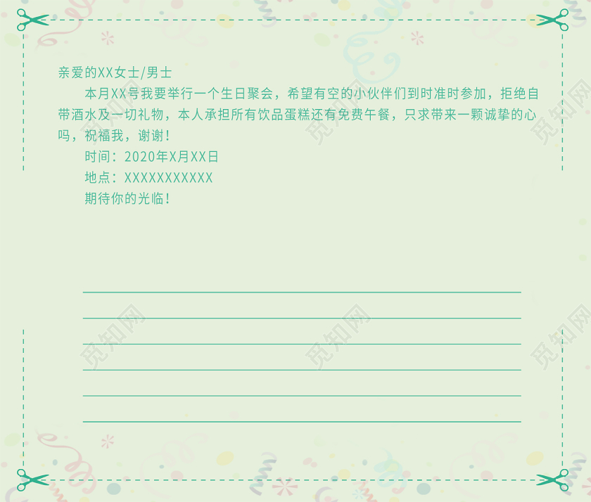 绿色清新简约生日聚会派对邀请函绿色邀请函