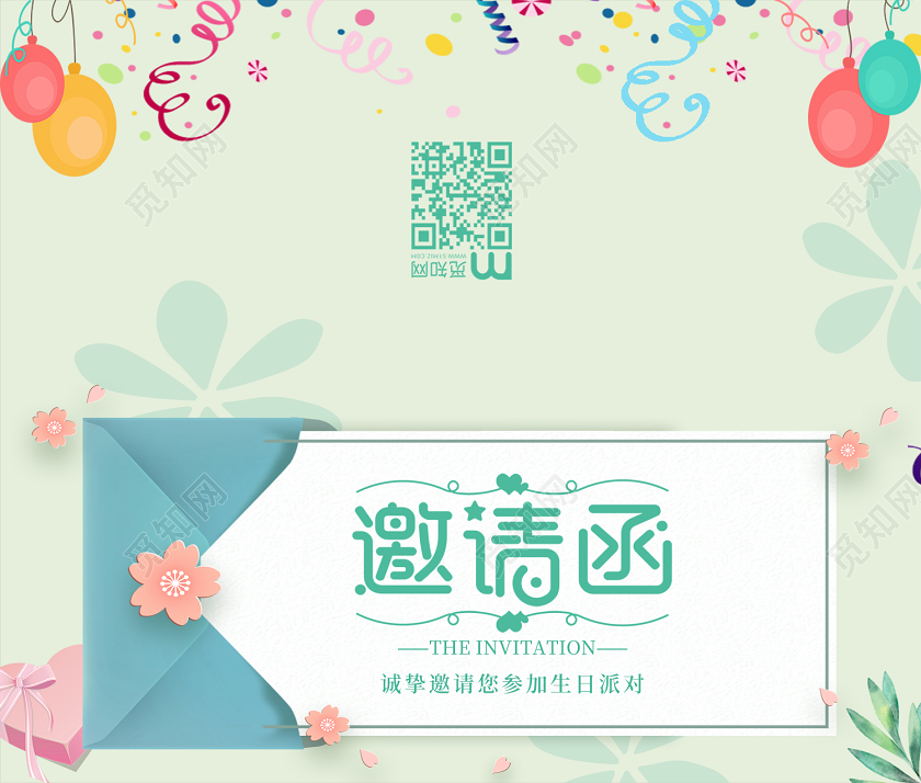 绿色清新简约生日聚会派对邀请函绿色邀请函