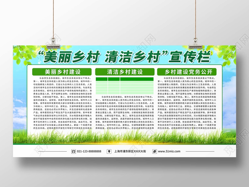 简约大气美丽乡村清洁乡村宣传栏美丽乡村展板