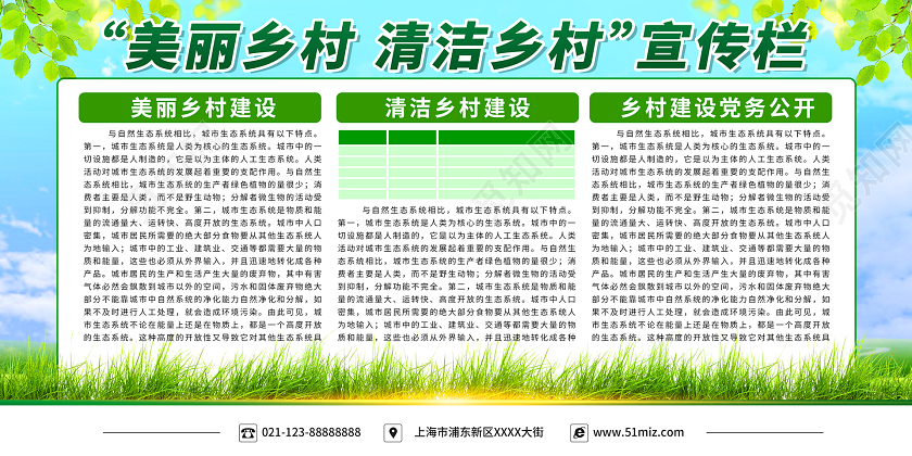 简约大气美丽乡村清洁乡村宣传栏美丽乡村展板