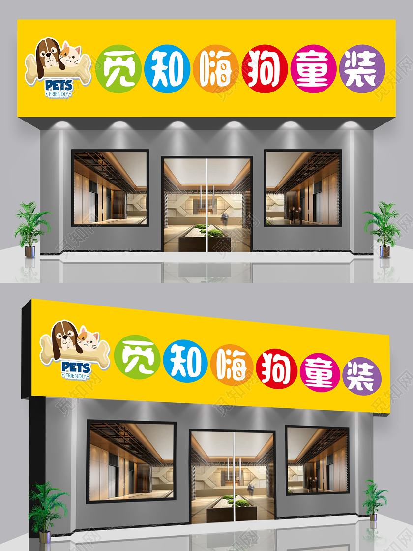 黄色卡通童装店童装店门头招牌