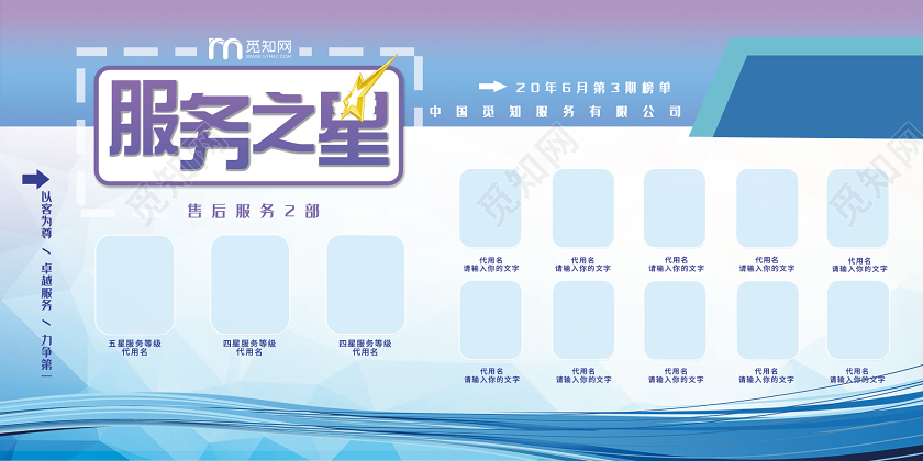 紫色渐变售后服务之星展板