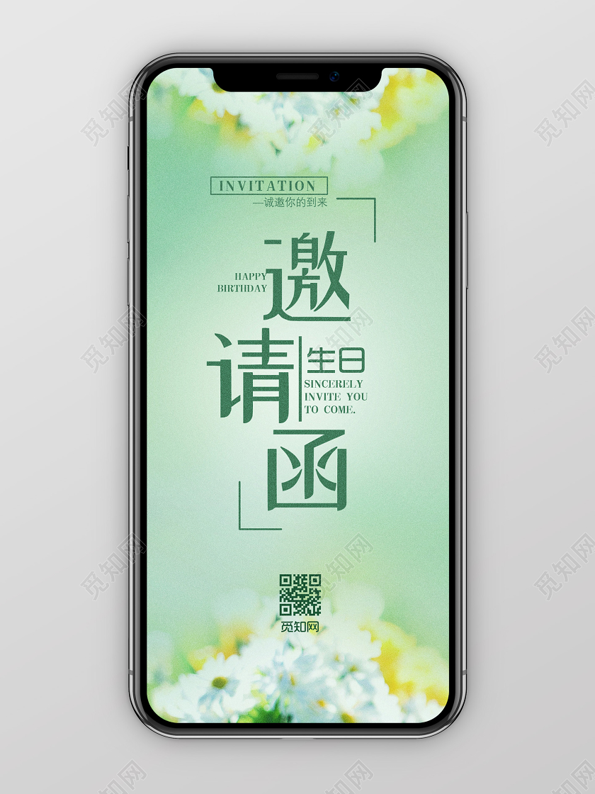绿色温馨生日邀请函手机海报绿色邀请函