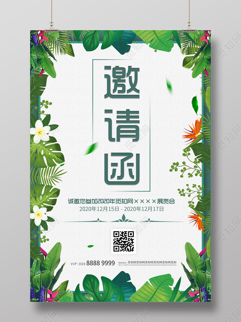 绿色大气邀请函海报绿色邀请函