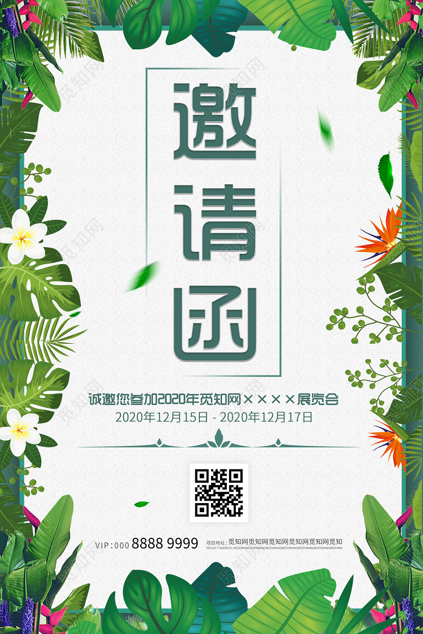 绿色大气邀请函海报绿色邀请函