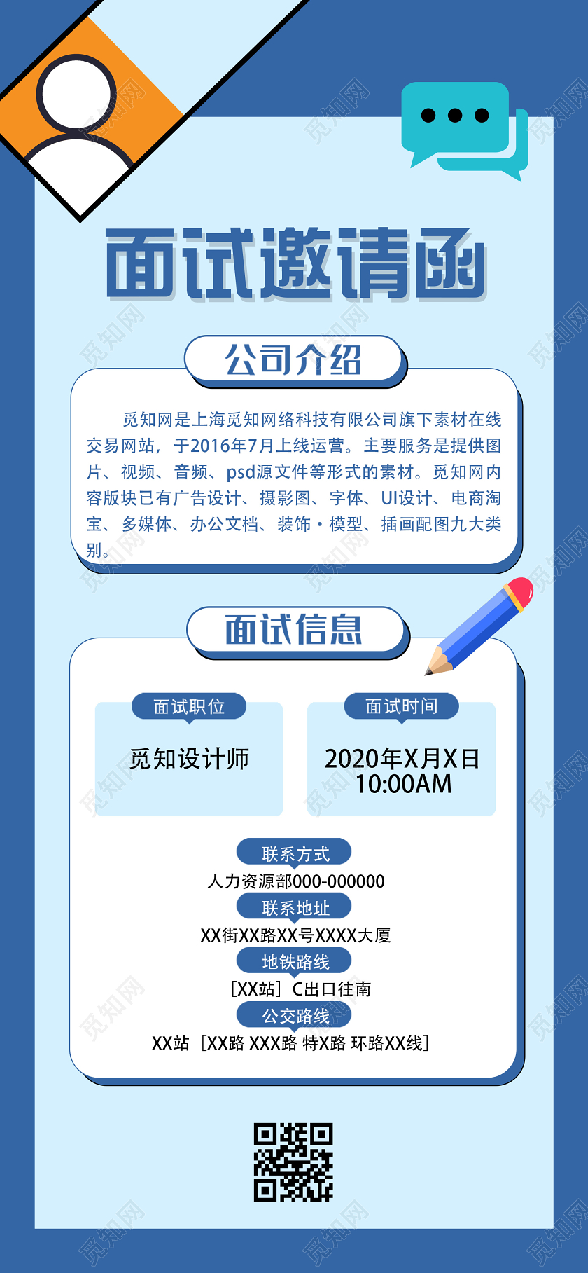 蓝色扁平风公司面试邀请函手机海报