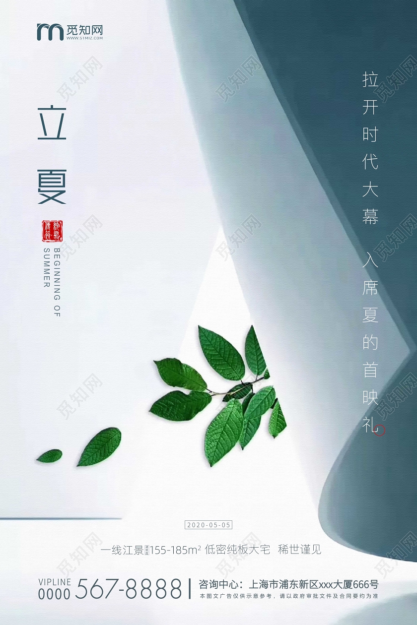 银灰色简约立夏节气房地产海报