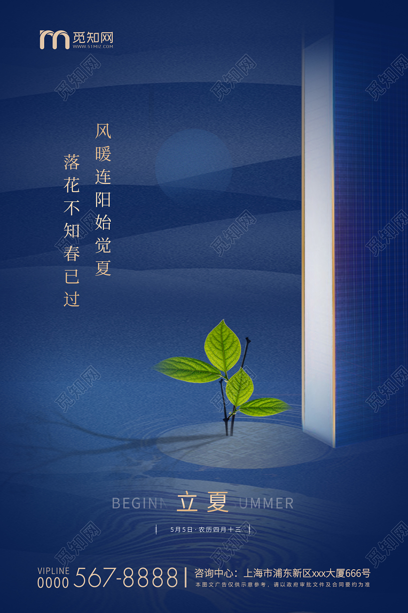 深蓝简约立夏节气房地产宣传海报