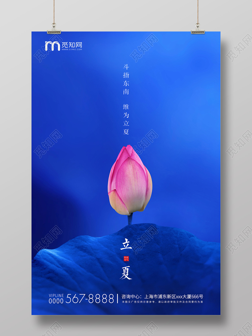 深蓝简约荷花立夏节气房地产宣传海报