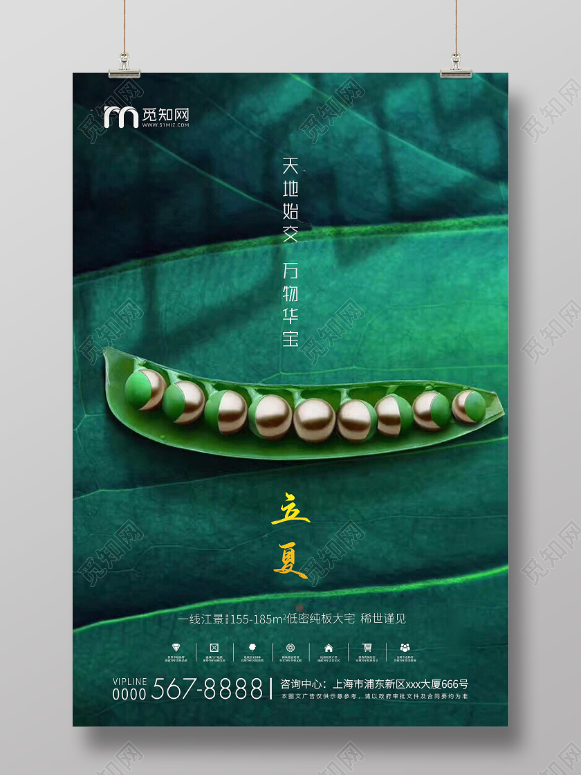 绿色简约立夏节气房地产宣传海报