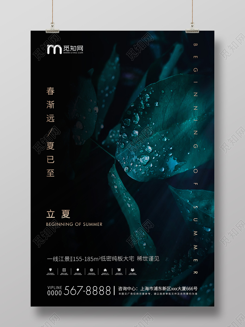深绿简约立夏节气房地产宣传海报