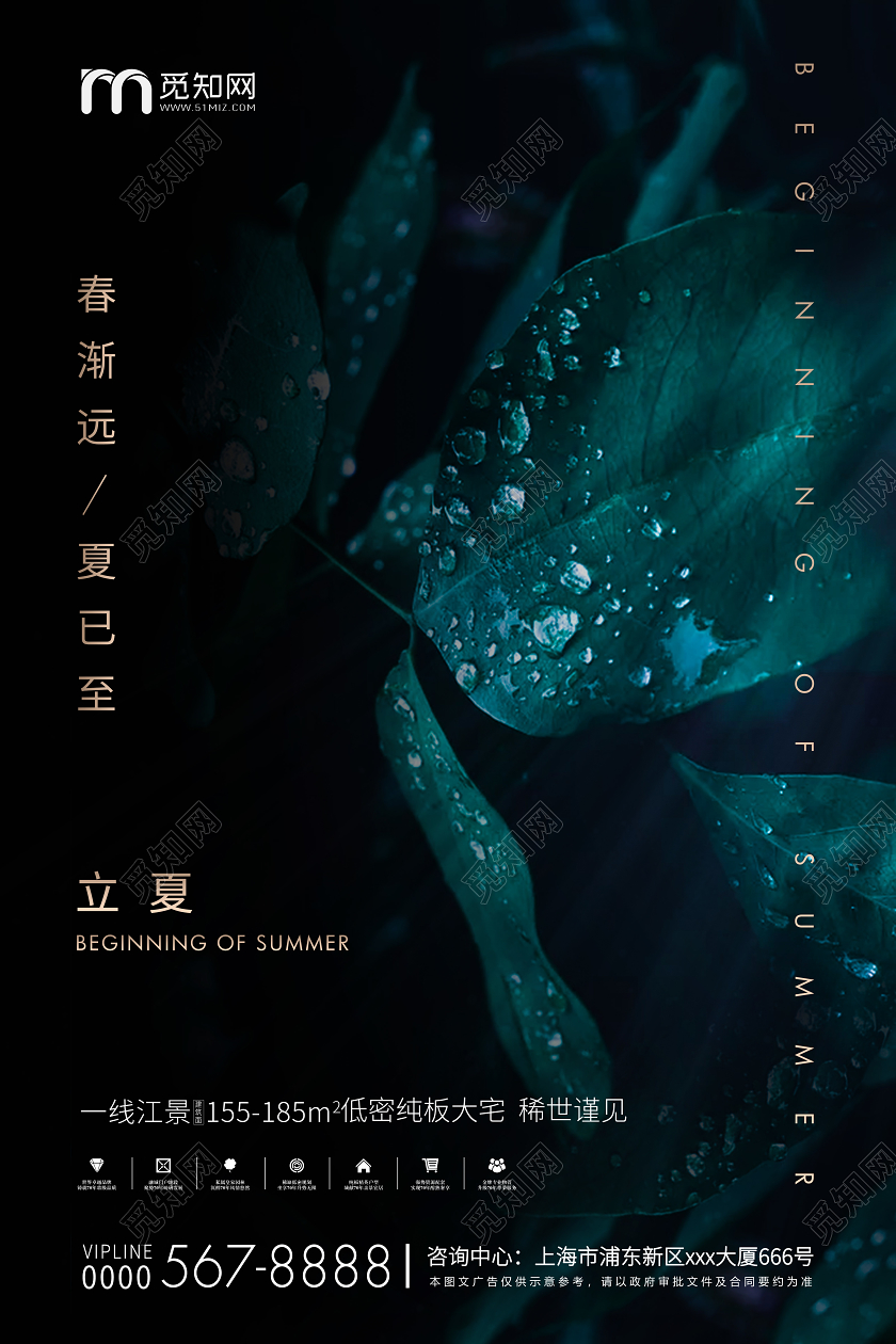 深绿简约立夏节气房地产宣传海报