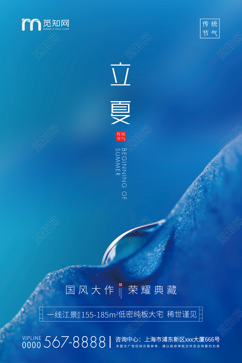 深蓝简约立夏节气房地产宣传海报