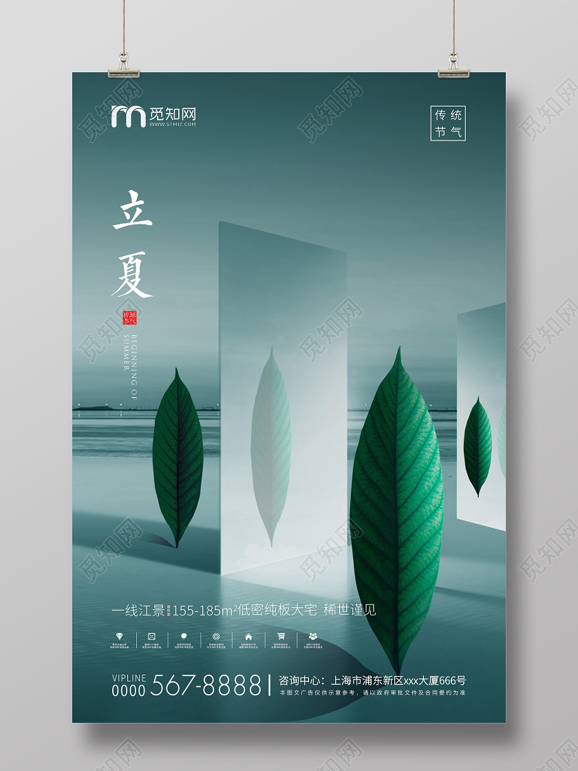 简约立夏节气房地产宣传海报
