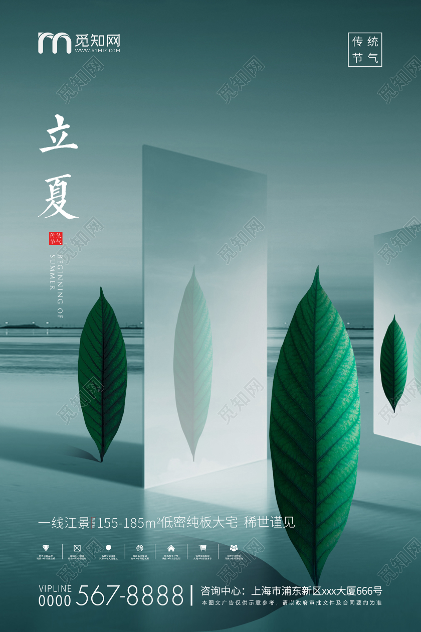 简约立夏节气房地产宣传海报