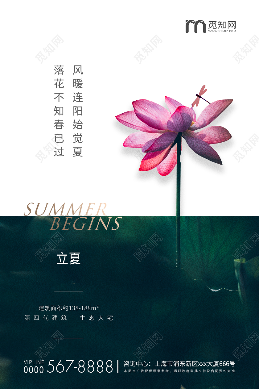 绿白简约立夏节气房地产宣传海报