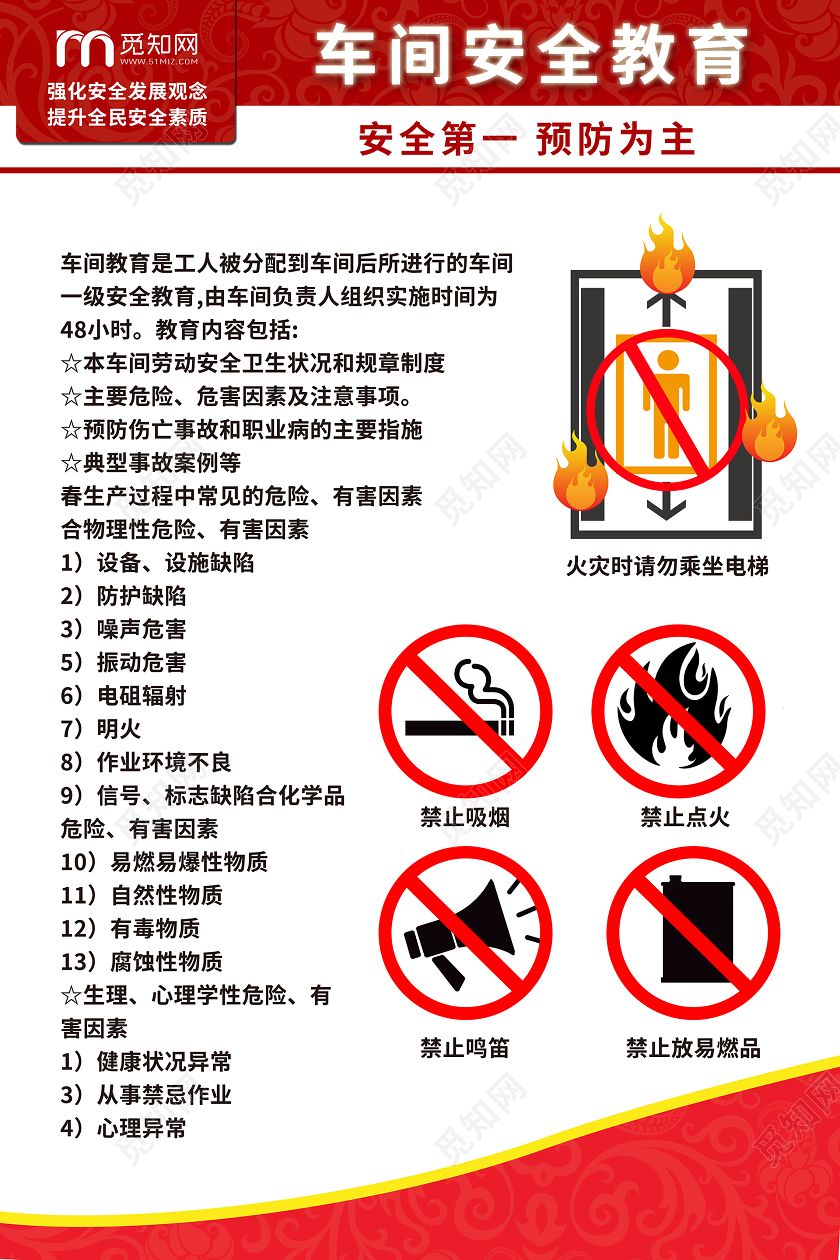 简约大气车间安全教育生产工厂车间宣传海报生产工厂车间展板