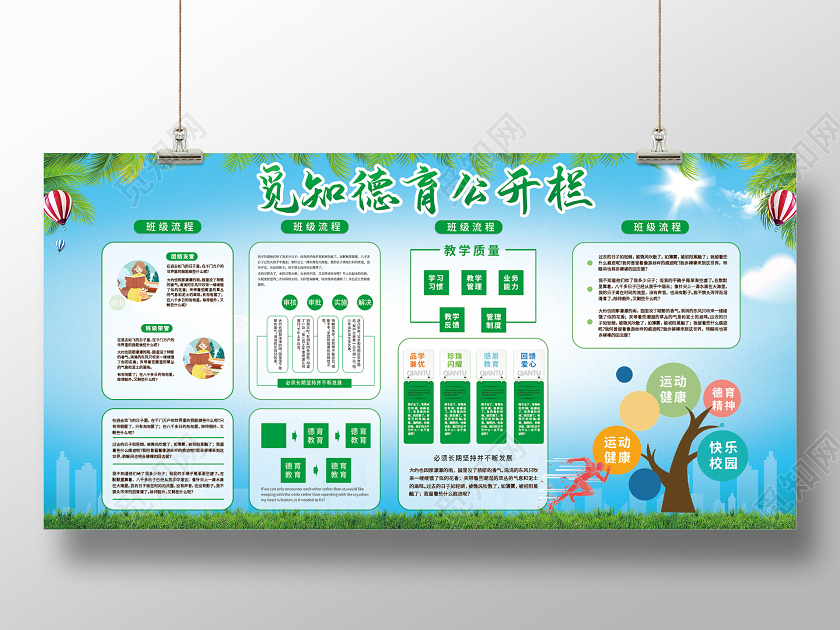 蓝色小清新德育公开栏展板德育展板