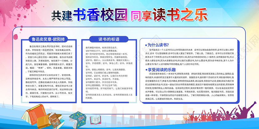 简约大气共建书香校园同享读书之乐书香校园文化墙展板