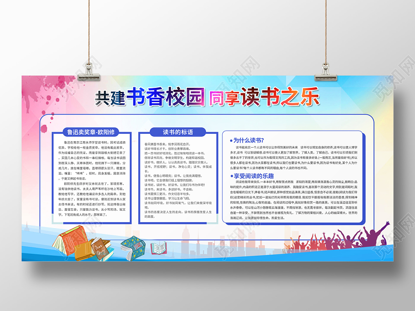 简约大气共建书香校园同享读书之乐书香校园文化墙展板