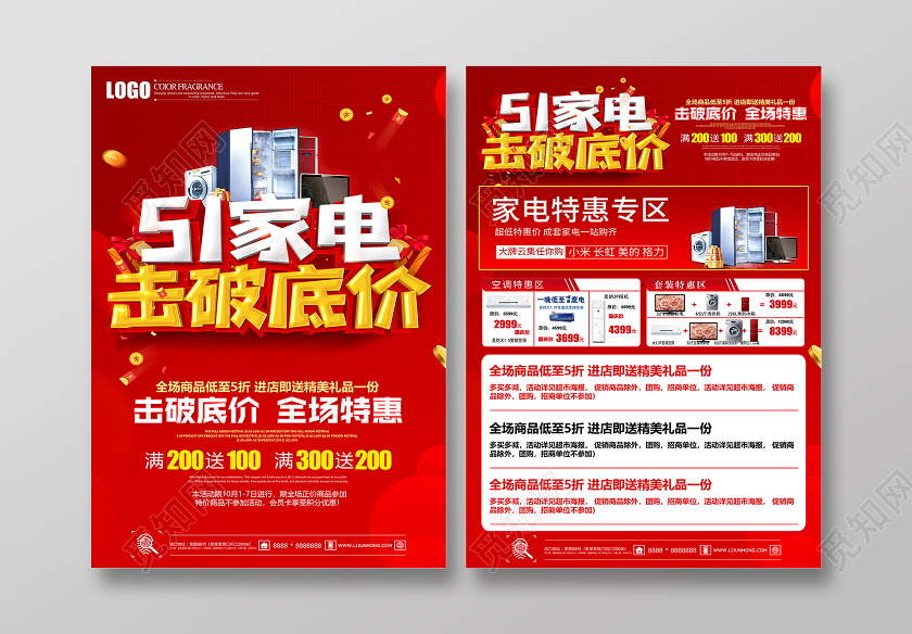 51劳动节宣传单页红色51家电击破底价五一劳动节商场家电促销宣传单