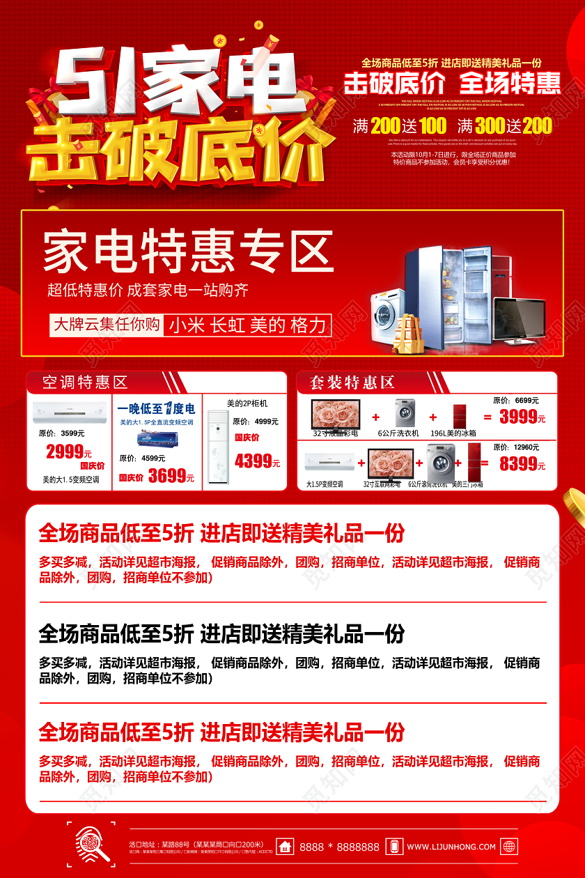 51劳动节宣传单页红色51家电击破底价五一劳动节商场家电促销宣传单