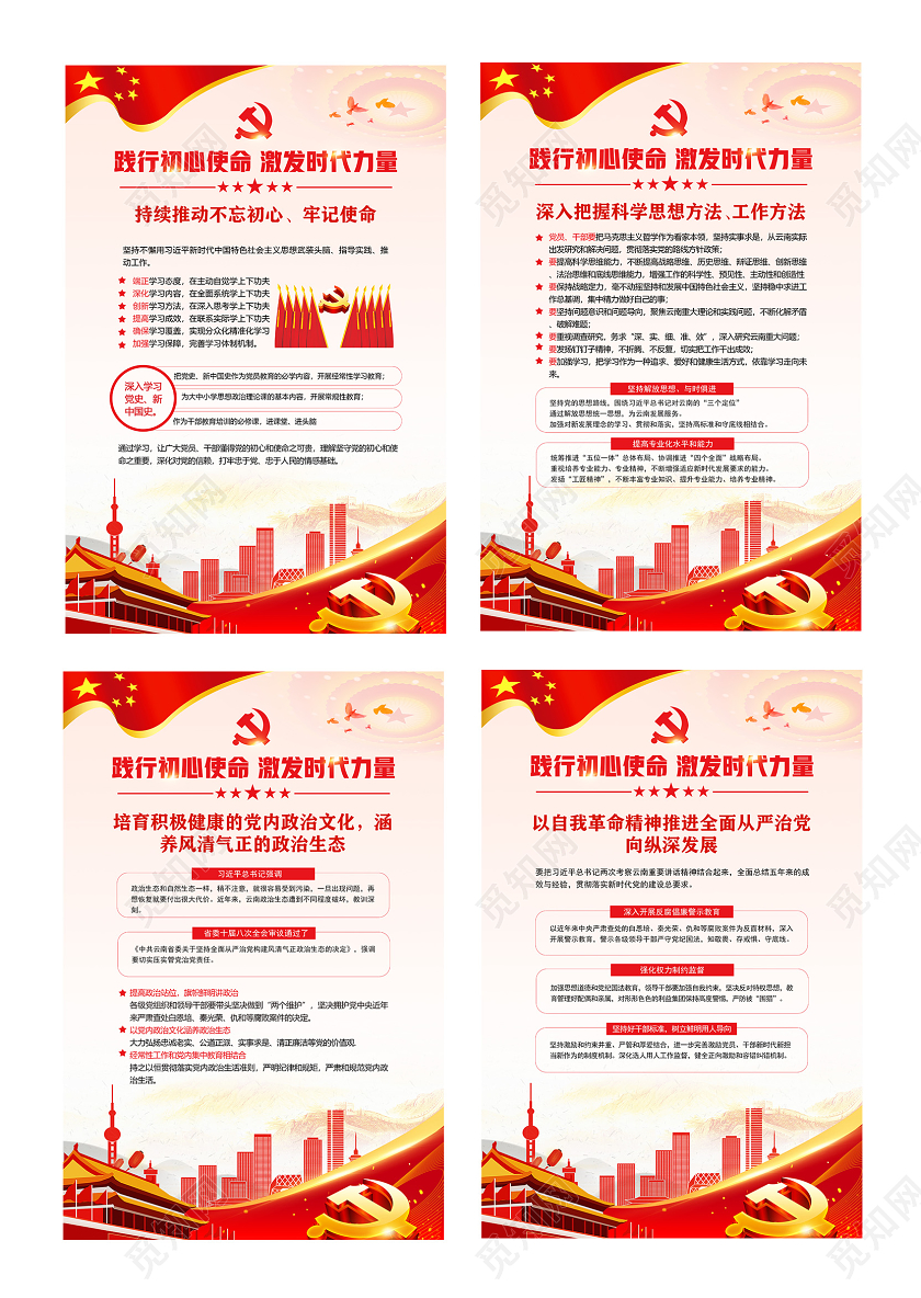 从严治党红色党建党政党课践行初心使命激发奋进新时代的力量海报