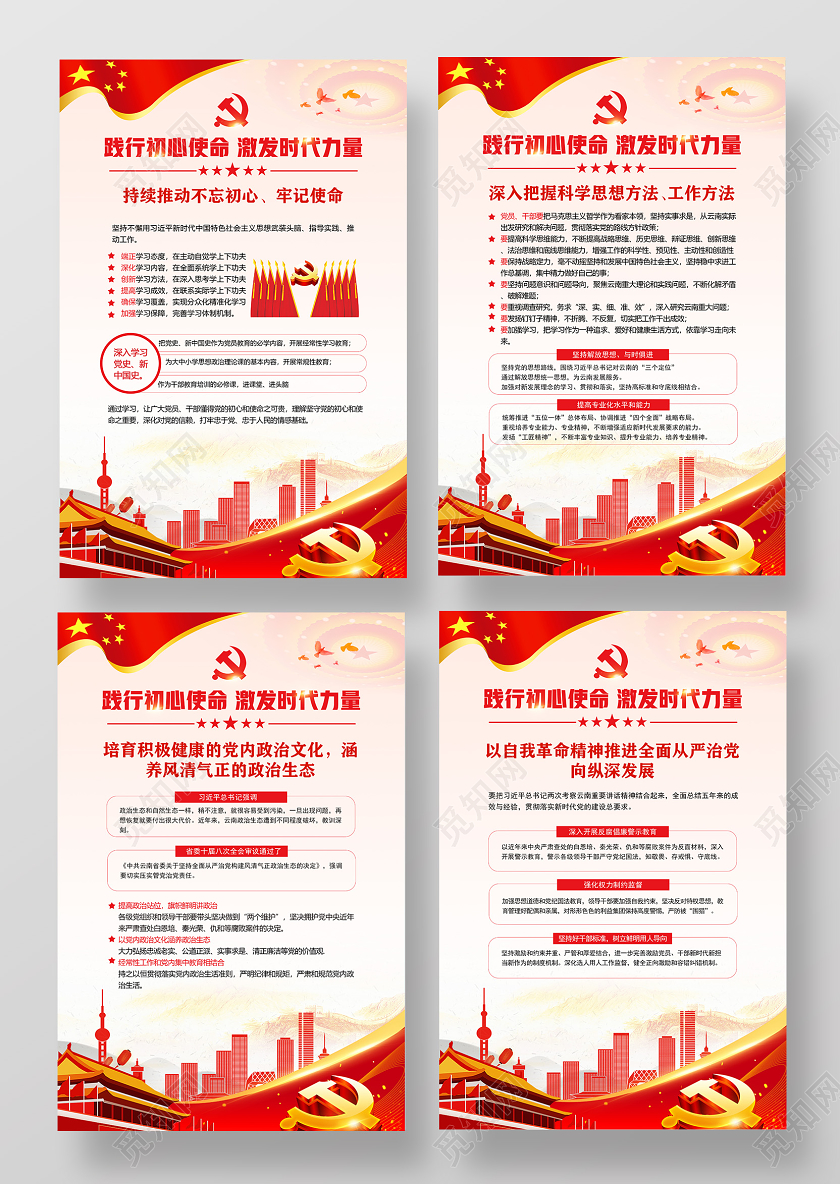 从严治党红色党建党政党课践行初心使命激发奋进新时代的力量海报