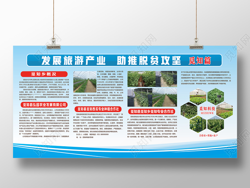 蓝色简约发展旅游产业助推脱贫攻坚景区展板