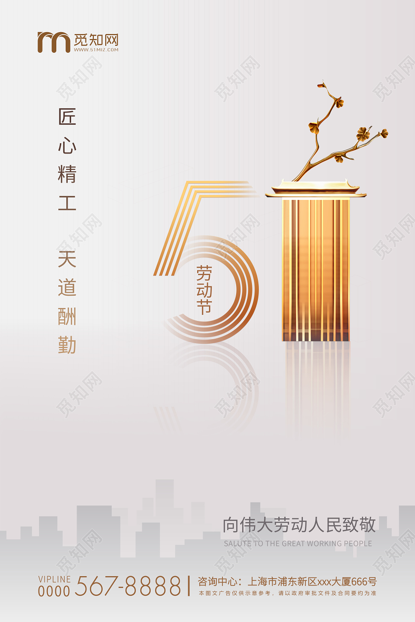 灰金简约51五一劳动节房地产宣传海报