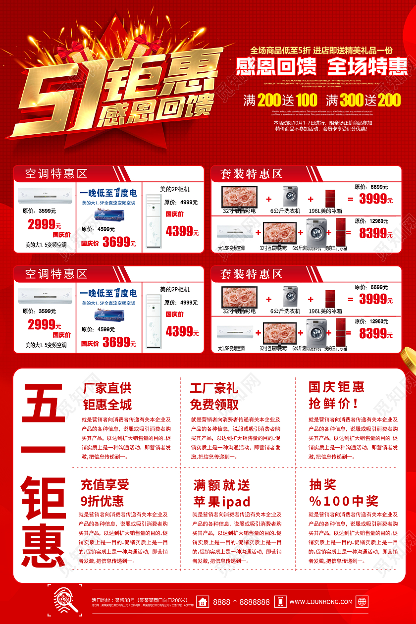 51劳动节宣传单页红色五一钜惠感恩回馈劳动节商场超市促销宣传单