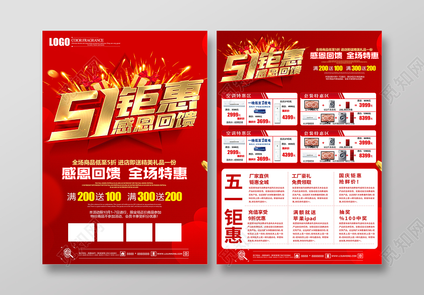 51劳动节宣传单页红色五一钜惠感恩回馈劳动节商场超市促销宣传单