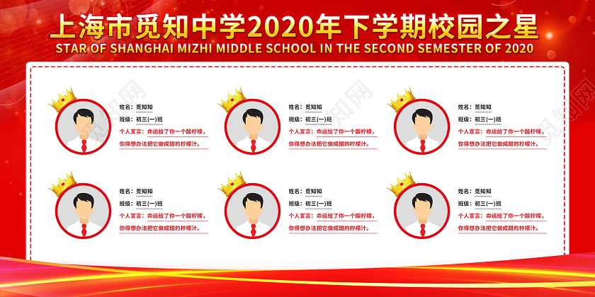 简约大气红色系校园之星学校照片展板