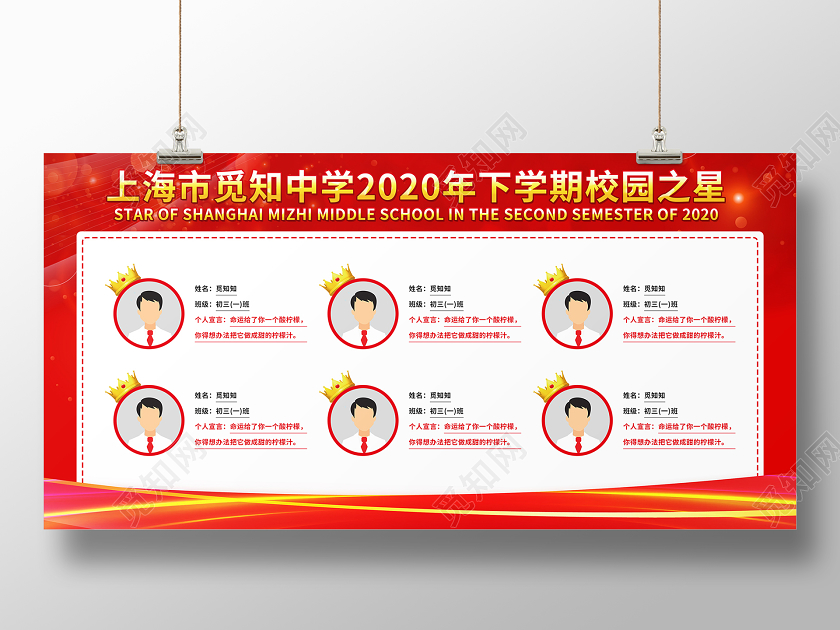 简约大气红色系校园之星学校照片展板